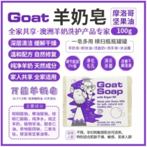 The Goat Skincare Soap 阿甘油味山羊奶皂 100g