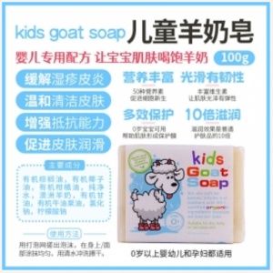 The Goat Skincare Soap 羊奶皂 儿童皂 100g