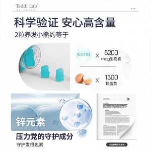 Unichi 生发养发小熊软糖 60粒-保质期-2027.10