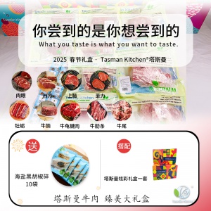 【保税仓发货】【推荐送礼】Tasman Kitchen塔斯曼牛肉臻美大礼盒