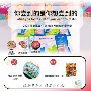 【保税仓发货】【推荐送礼】Tasman Kitchen塔斯曼羊肉精品小礼盒