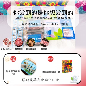 【保税仓发货】【推荐送礼】Tasman Kitchen塔斯曼羊肉豪华中礼盒