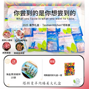 【保税仓发货】【推荐送礼】Tasman Kitchen塔斯曼羊肉臻美大礼盒