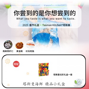 【保税仓发货】【推荐送礼】Tasman Kitchen塔斯曼海鲜精品小礼盒