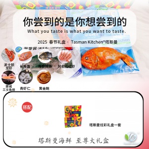 【保税仓发货】【推荐送礼】Tasman Kitchen塔斯曼海鲜至尊大礼盒