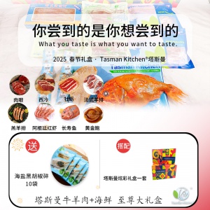 【保税仓发货】【推荐送礼】Tasman Kitchen塔斯曼牛羊肉+海鲜至尊大礼盒