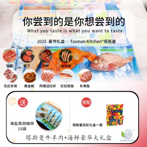 【保税仓发货】【推荐送礼】Tasman Kitchen塔斯曼牛羊肉+海鲜豪华大礼盒