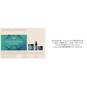 2025圣诞礼盒:Antipodes 补水致润系列礼盒