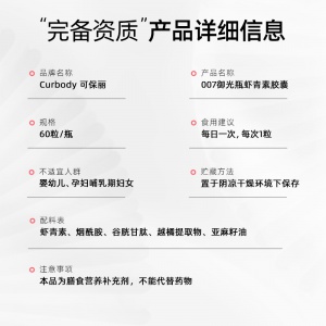 Curbody 可保丽虾青素9mg美肌60粒 （买三送一）EXP.2027.08