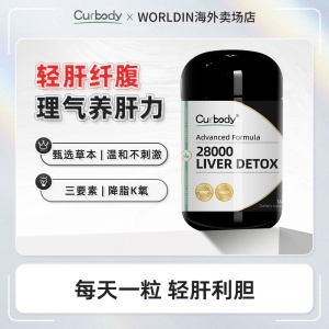 Curbody 可保丽天然草本奶蓟草片护肝燃脂减醇片60粒 EXP.2027.08